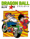 Dragon Ball 7 - 8