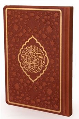 Hizbü′l-Kuran Arapça Hamid Aytaç Hattı Orta Boy Termo Cilt (Taba Renk-1804)