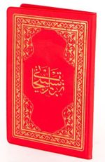 Namaz Tesbihatı Arapça (Plastik Kapak Cep Boy-463)