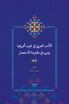 el-Edebu'l-&lsquo;Arab&icirc; f&icirc; Garbi Afr&icirc;kiya ve Devruh&ucirc; f&icirc; Mukavemeti'l-İsti&lsquo;mar (Batı Afrika'da Arap Edebiyatı ve S&ouml;m&uuml;rgecilik Karşısındaki Rol&uuml;)