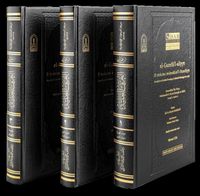 El-Gurefü’l-aliyye Fî Teracimi Müteahhirî’l-hanefiyye