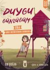 Mira Stres Kul&uuml;besinden Ayrılıyor / Duygu G&uuml;nl&uuml;ğ&uuml;m