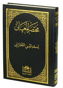 Arapça Muhtasarü'l-Meani Eski Usul Medrese Yazısı (Orta Boy)