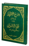 Şerhul İzhar Eyyubi ve Fethul Ezhar (Arap&ccedil;a)