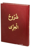 Şuruhul İzzi (Arapça Eski Usul Medrese Yazısı )