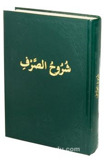 Şuruhus Sarf (Arapça)