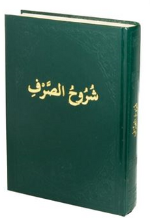 Şuruhus Sarf (Arapça)