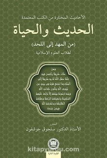  Hadis ve Hayat & Güvenilir Kitaplardan Seçilmiş Hadisler (Beşikten Mezara) İslami İlimler Öğrencileri İçin