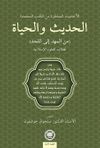 Hadis ve Hayat & Güvenilir Kitaplardan Se&ccedil;ilmiş Hadisler (Beşikten Mezara) İslami İlimler &Ouml;ğrencileri İ&ccedil;in