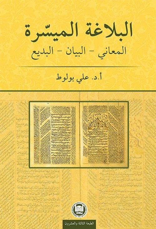 el-Belagatü'l-Müyessera  Meânî – Beyân – Bedî