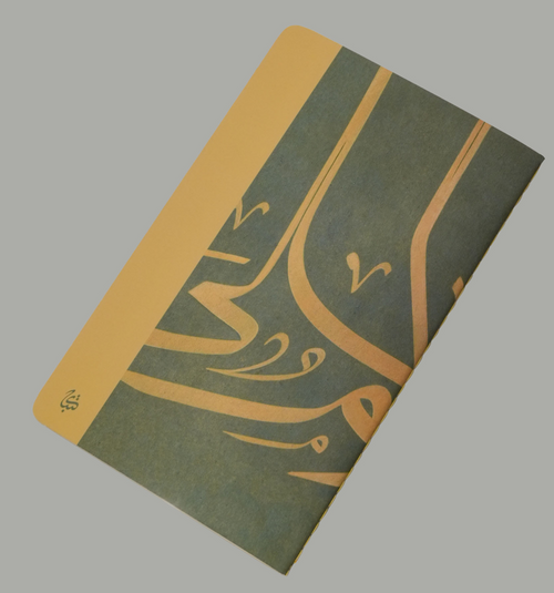 İslami Sanatlar Defter – 1 