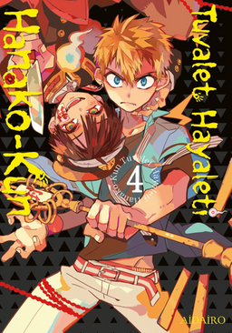 Tuvalet Hayaleti Hanako-Kun 4. Cilt
