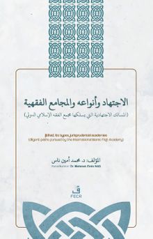 el-İctihadu ve Anvaʻuhû ve'l-Mecamiʻu'l-Fıqhiyyah İçtihad, İçtihad Türleri ve Fıkıh Akademileri