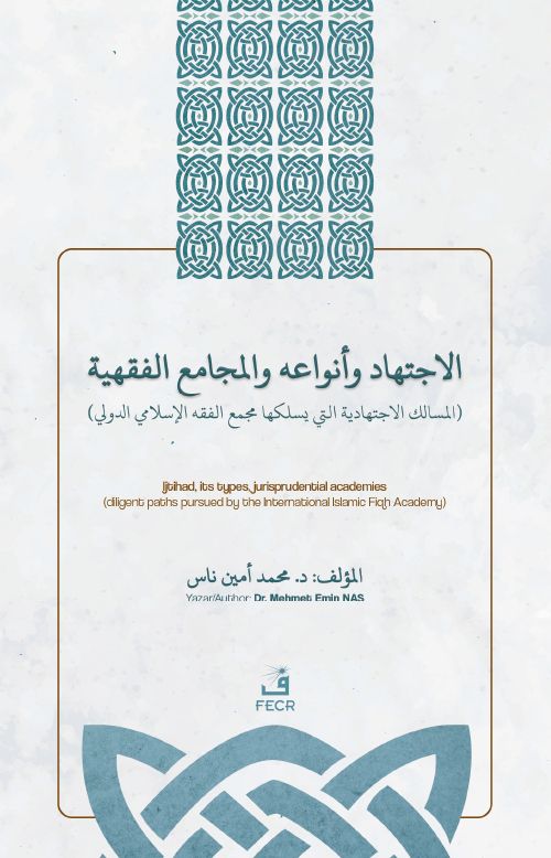 el-İctihadu ve Anvaʻuhû ve'l-Mecamiʻu'l-Fıqhiyyah İçtihad, İçtihad Türleri ve Fıkıh Akademileri