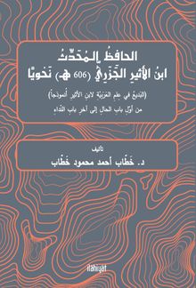 el-Hafız el-Muhaddis İbnu’l-Esîr el-Cezerî  Nahviyen