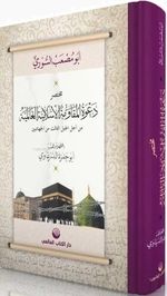 Küresel İslami Direniş Çağrısı (Arapça)