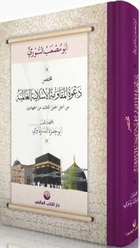 Küresel İslami Direniş Çağrısı (Arapça)