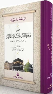 Küresel İslami Direniş Çağrısı (Arapça)