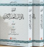 Es-Suveru Bi'l-Kıraati'l-Aşri'l-Kübra (2 Cilt)