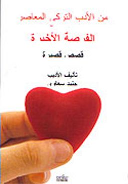 Hayatın İçinden (Arapça)