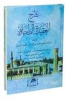 Akidet&uuml;t&uuml; Tahaviyye Baberti Şerhi (Yeni Dizgi Arap&ccedil;a)