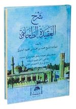 Akidetütü Tahaviyye Baberti Şerhi (Yeni Dizgi Arapça)