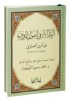 El-Bidaye Fi Usuli'd-Din Maturidi Akaidi (Yeni Dizgi Arap&ccedil;a)