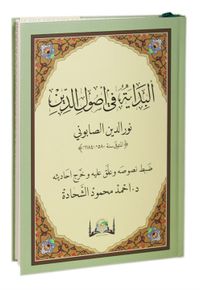 El-Bidaye Fi Usuli'd-Din Maturidi Akaidi (Yeni Dizgi Arapça)