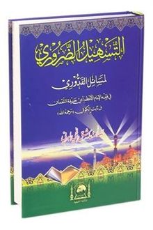 Et-Teshil'z-Zaruri Li Mesaili'l-Kuduri (Yeni Dizgi Arapça)