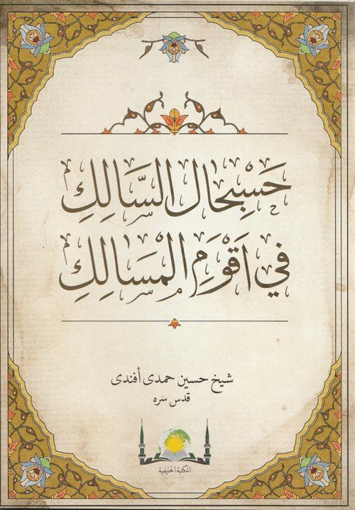 Hasbihal; Hasbihalü's-Salik fi Akvemi'l-Mesalik (Arapça Yeni Dizgi)