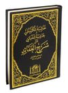 Haşiyet&uuml;l Kesteli ve Hayali ala Şerhil Akaid (Arap&ccedil;a Eski Dizgi, Arası Not Kağıtılı)