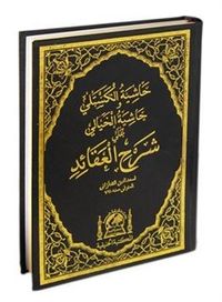 Haşiyetül Kesteli ve Hayali ala Şerhil Akaid (Arapça Eski Dizgi, Arası Not Kağıtılı)