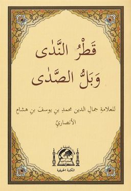 Katrun Neda ve Bellüs Süda (Arapça Yeni Dizgi, Cep Boy)