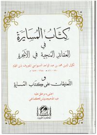 Kitabü'l-Müsayere fi'l-Akaidi'l-Münciyye fi'l-Ahire (Arapça Yeni Dizgi)
