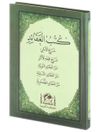 Kit&uuml;b&uuml;'l Akaid (Arap&ccedil;a-T&uuml;rk&ccedil;e) Beş Temel Eser Akaid Risaleleri