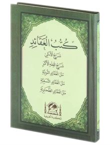 Kitübü'l Akaid (Arapça-Türkçe) Beş Temel Eser Akaid Risaleleri