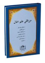Mızraklı İlmihal (Osmanlıca Eski Usul Medrese Taş Baskısı)