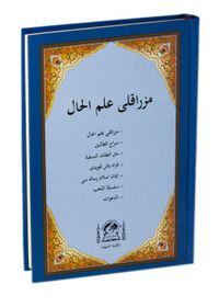 Mızraklı İlmihal (Osmanlıca Eski Usul Medrese Taş Baskısı)