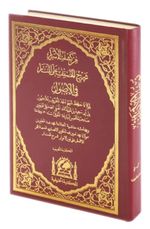 Nurul Envar / Keşfül Esrar Şerhül Musannef Alal Menar (Eski Dizgi Arapça Tek Cilt)
