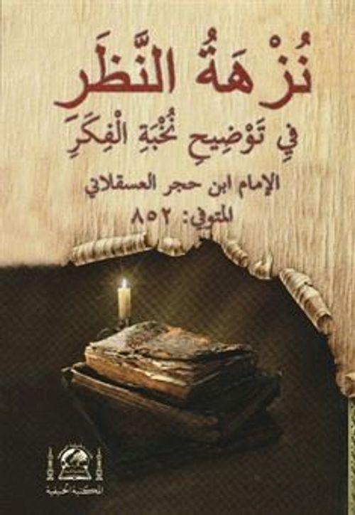 Nüzhetün Nazar Fi Tavdihi Nuhbetil Fiker (Arapça Medrese Usulü Eski Dizgi)