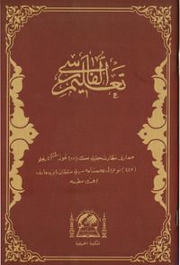 Talimü-l Farisi (Farsça Elifba)