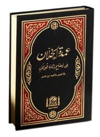 Umdetul Hallan Fi İdahi Zübdetul İrfan (Arapça Kıraat, Eski Dizgi)