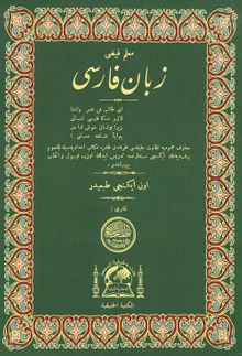 Zebani Farisi (Farsça Dilbilgisi)