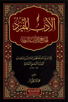 El Edebül Müfred (Arapça)