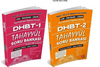 DHBT 1-2 Soru Bankası &Ccedil;&ouml;z&uuml;ml&uuml; Set