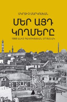 Mer Ayt Goğmeri (Bizim O Yöreler)