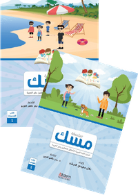 Misk 4 (Ders Kitabı 4 + Çalışma Kitabı 4)