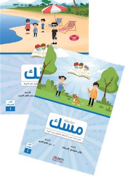 Misk 4 (Ders Kitabı 4 + Çalışma Kitabı 4)