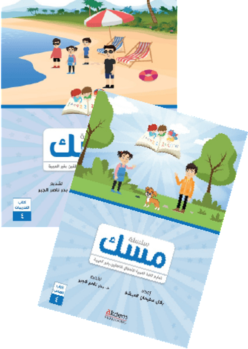Misk 4 (Ders Kitabı 4 + Çalışma Kitabı 4)