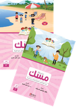 Misk 3 (Ders Kitabı 3 + Çalışma Kitabı 3)